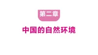 初中人教版(2024)第一节 地形作业课件ppt
