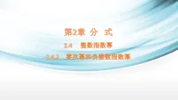 初中数学湘教版（2024）八年级上册（2024）2.4 整数指数幂课前预习ppt课件