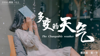 初中地理人教版（2024）七年级上册(2024)多变的天气示范课课件ppt