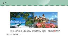 【核心素養(yǎng)目標(biāo)】蘇科版初中生物八年級上冊6.16.2《人體的視覺與聽覺》課件