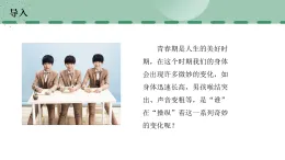 【核心素養(yǎng)目標(biāo)】蘇科版初中生物八年級上冊6.16.3《人體的激素調(diào)節(jié)》課件