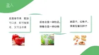 苏教版（2024）八年级上册（2024）第1节 食物中的营养物质优质课ppt课件
