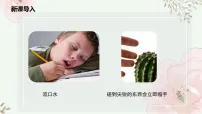 初中生物济南版（2024）八年级上册（2024）第三节 反射是神经调节的基本方式优质课件ppt