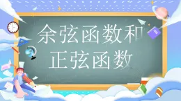 人教版九年級數(shù)學下冊余弦函數(shù)和正切函數(shù)課件