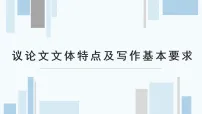 2026届语文高考写作指导：议论文文体特点及写作基本要求 课件（全国通用）