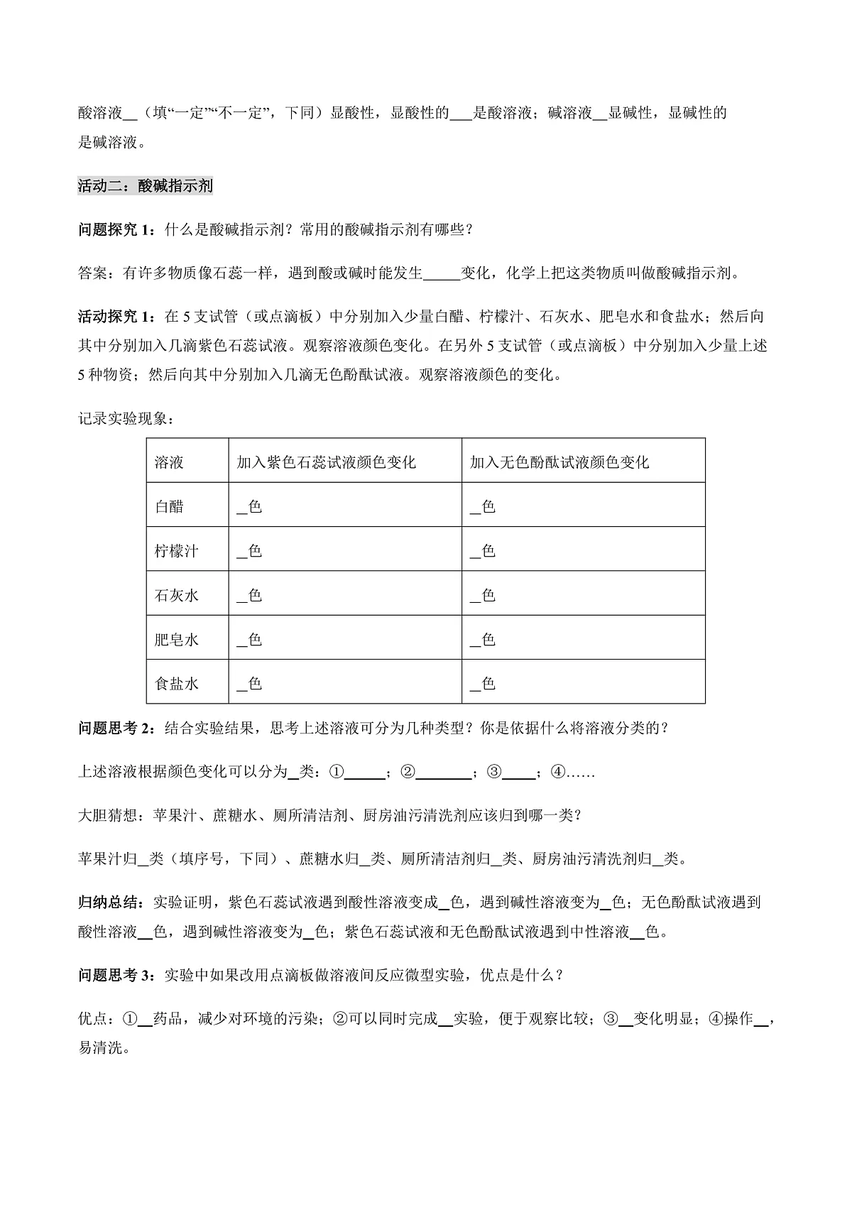 第三节 溶液的酸碱性(导学案)(原卷版)第3页