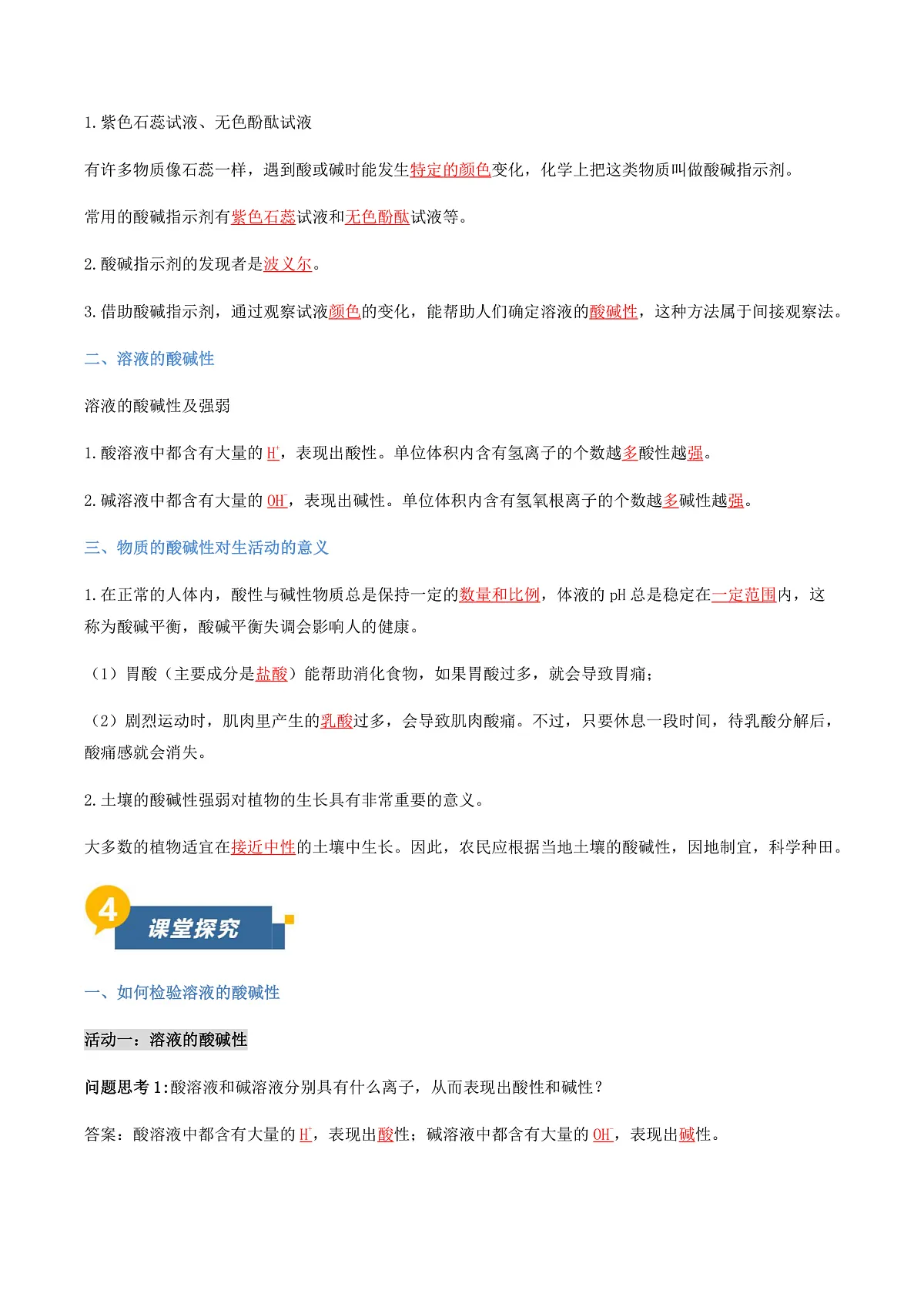 第三节 溶液的酸碱性(导学案)(解析版)第2页