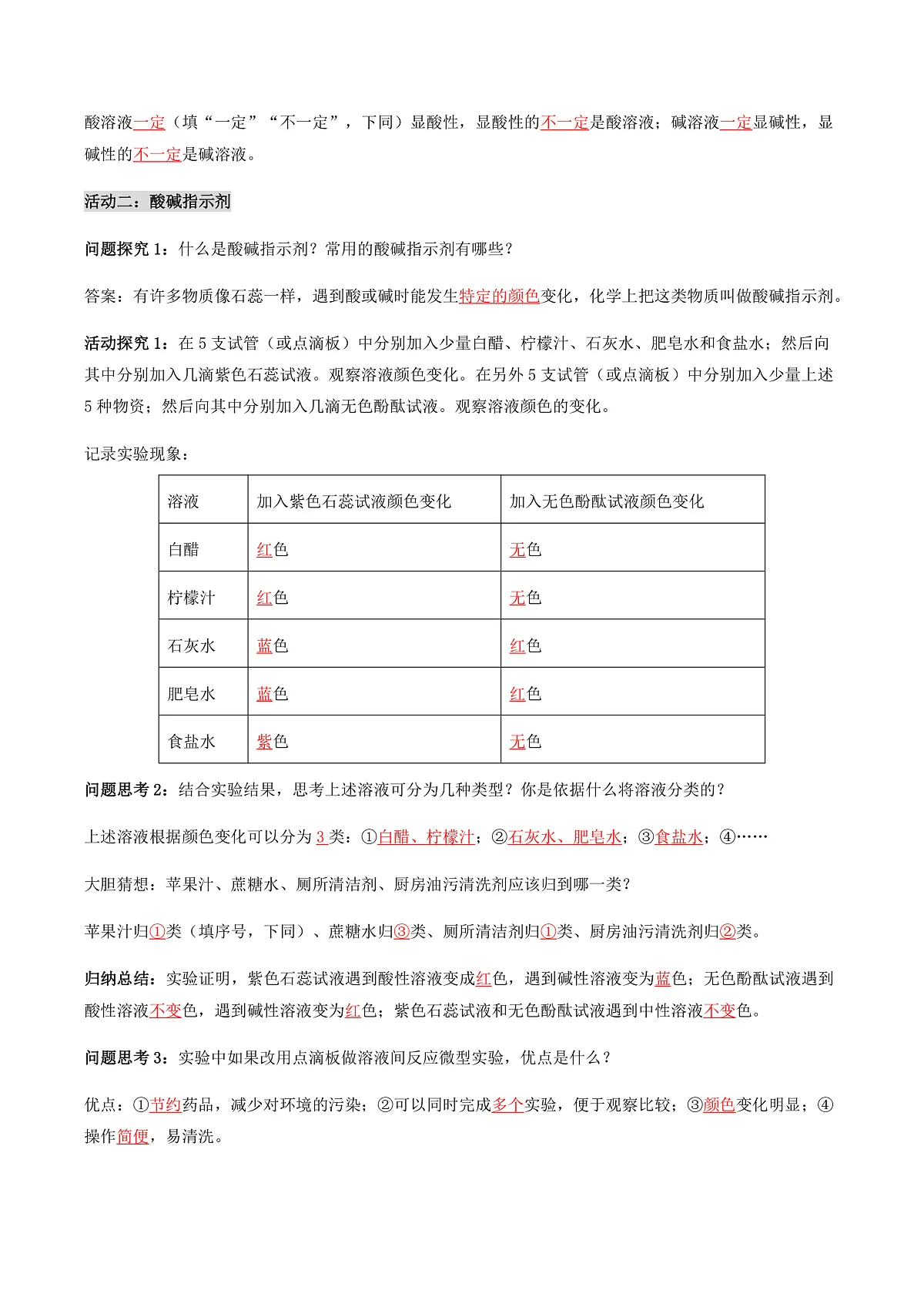 第三节 溶液的酸碱性(导学案)(解析版)第3页