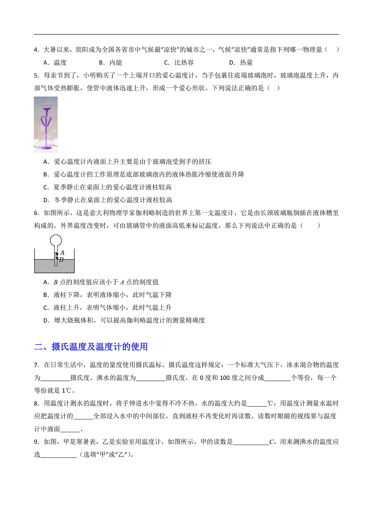 第一节 温度及其测量(分层作业)(原卷版)第2页