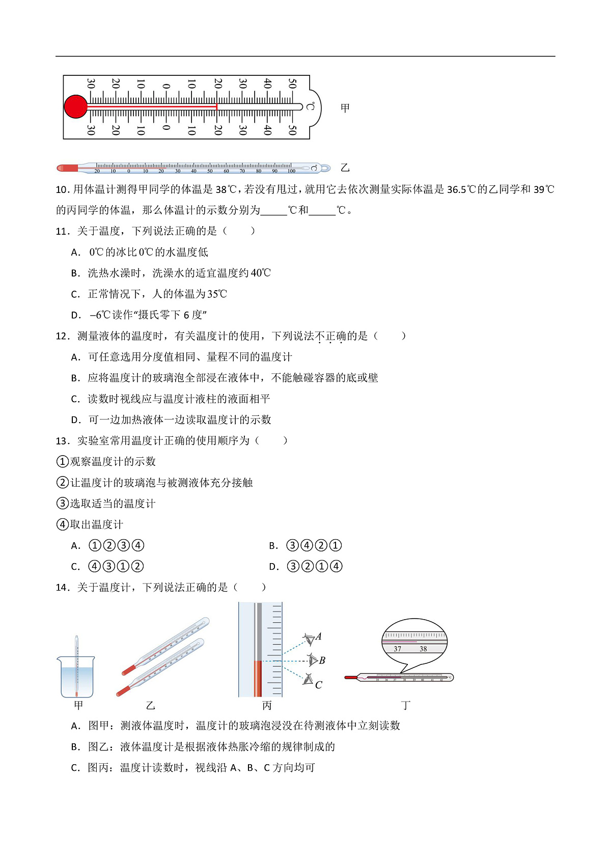 第一节 温度及其测量(分层作业)(原卷版)第3页