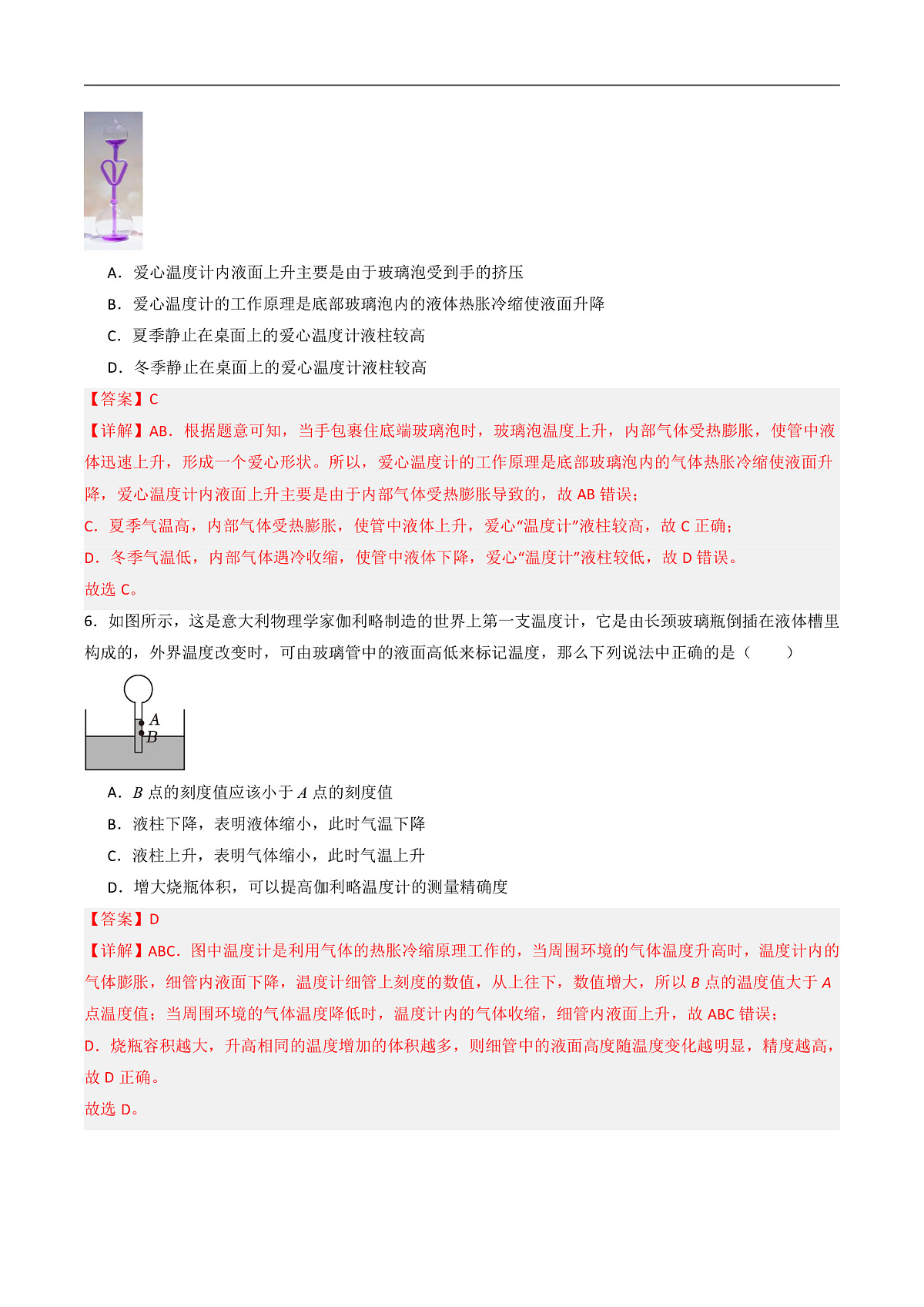 第一节 温度及其测量(分层作业)(解析版)第3页