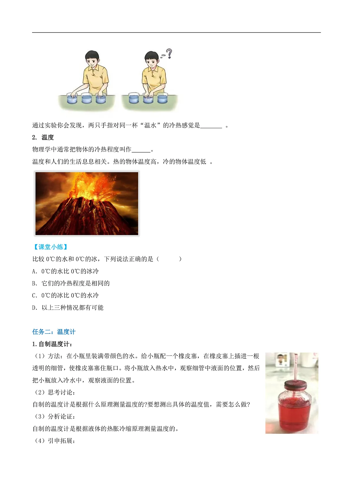 第一节 温度及其测量(导学案)(原卷版)第2页