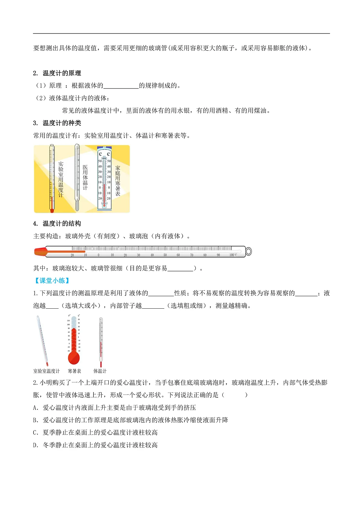 第一节 温度及其测量(导学案)(原卷版)第3页