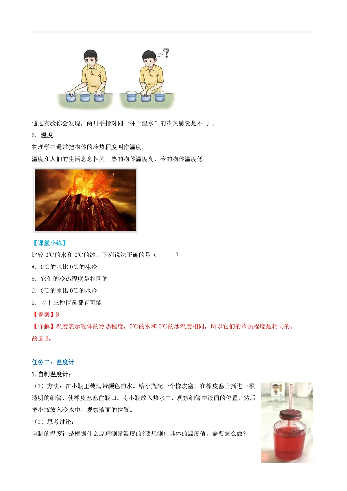 第一节 温度及其测量(导学案)(解析版)第2页