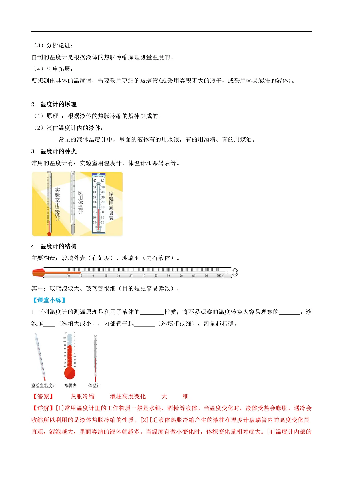 第一节 温度及其测量(导学案)(解析版)第3页