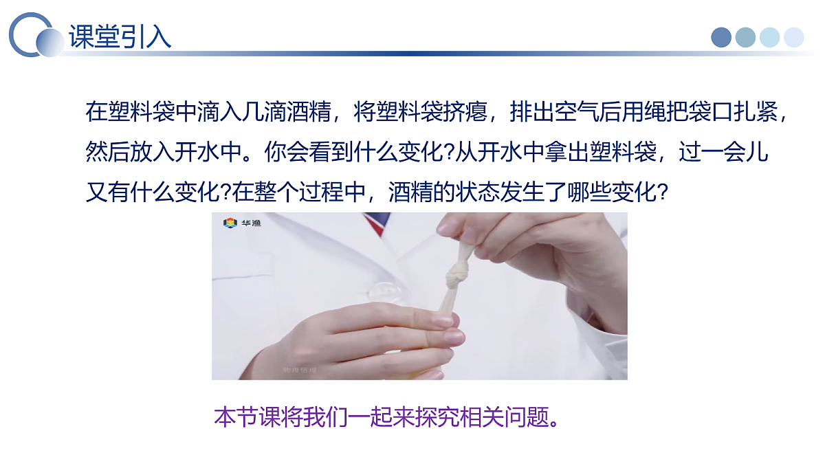 第三节 汽化与液化(教学课件)物理鲁科版(五四学制)2024九年级上册第4页