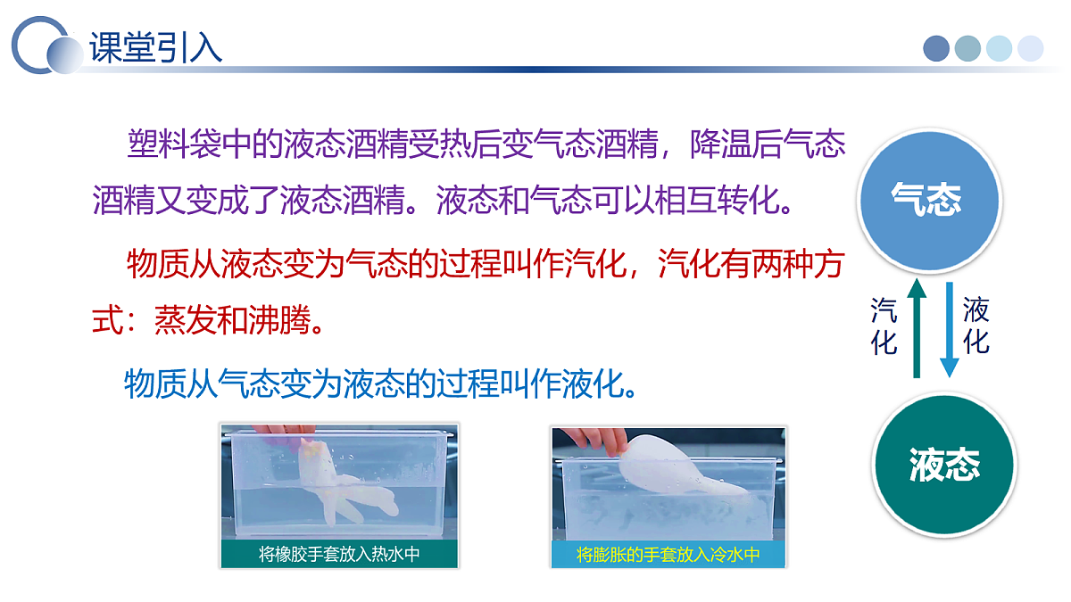 第三节 汽化与液化(教学课件)物理鲁科版(五四学制)2024九年级上册第5页