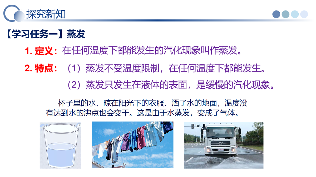 第三节 汽化与液化(教学课件)物理鲁科版(五四学制)2024九年级上册第6页