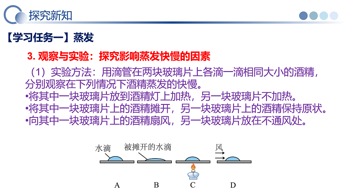 第三节 汽化与液化(教学课件)物理鲁科版(五四学制)2024九年级上册第7页