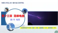 初中物理鲁教版（五四学制）（2024）九年级上册（2024）第十三章 简单电路第一节 电荷获奖教学课件ppt