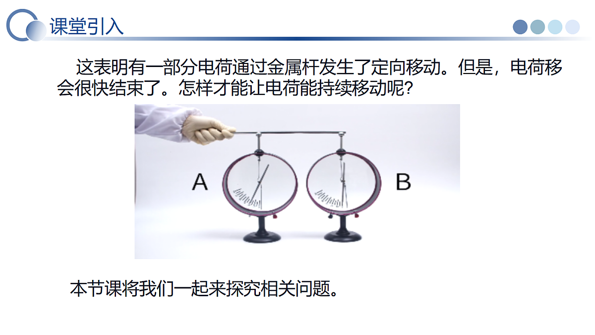第二节 电路 电路图(教学课件)物理鲁科版(五四学制)2024九年级上册第5页