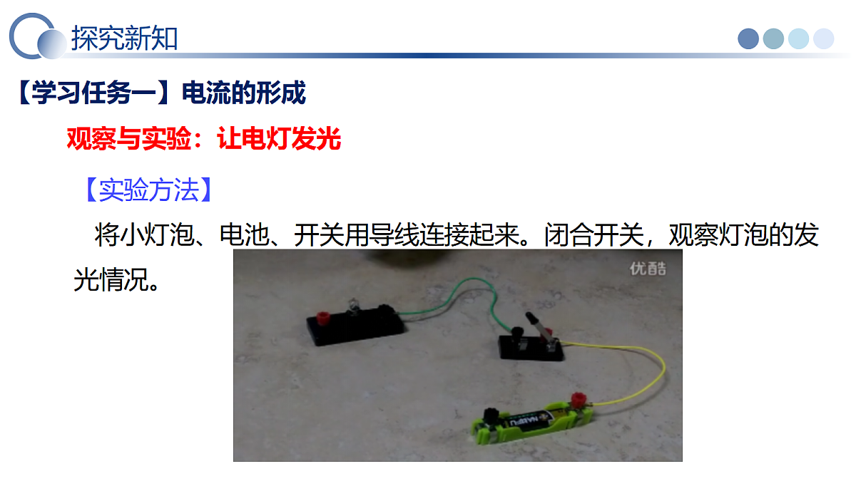 第二节 电路 电路图(教学课件)物理鲁科版(五四学制)2024九年级上册第6页