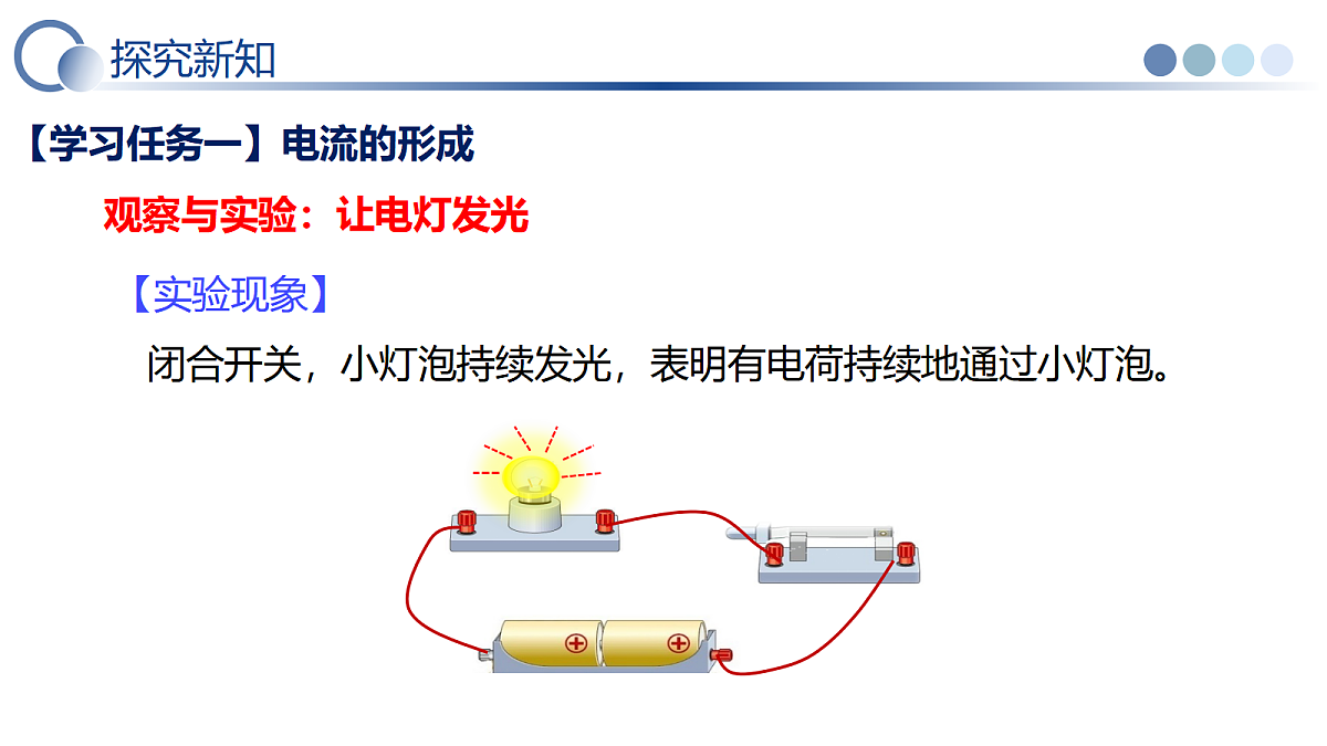 第二节 电路 电路图(教学课件)物理鲁科版(五四学制)2024九年级上册第7页