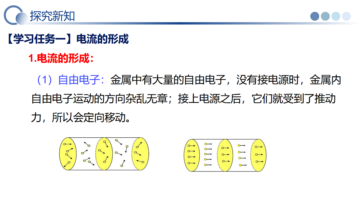 第二节 电路 电路图(教学课件)物理鲁科版(五四学制)2024九年级上册第8页