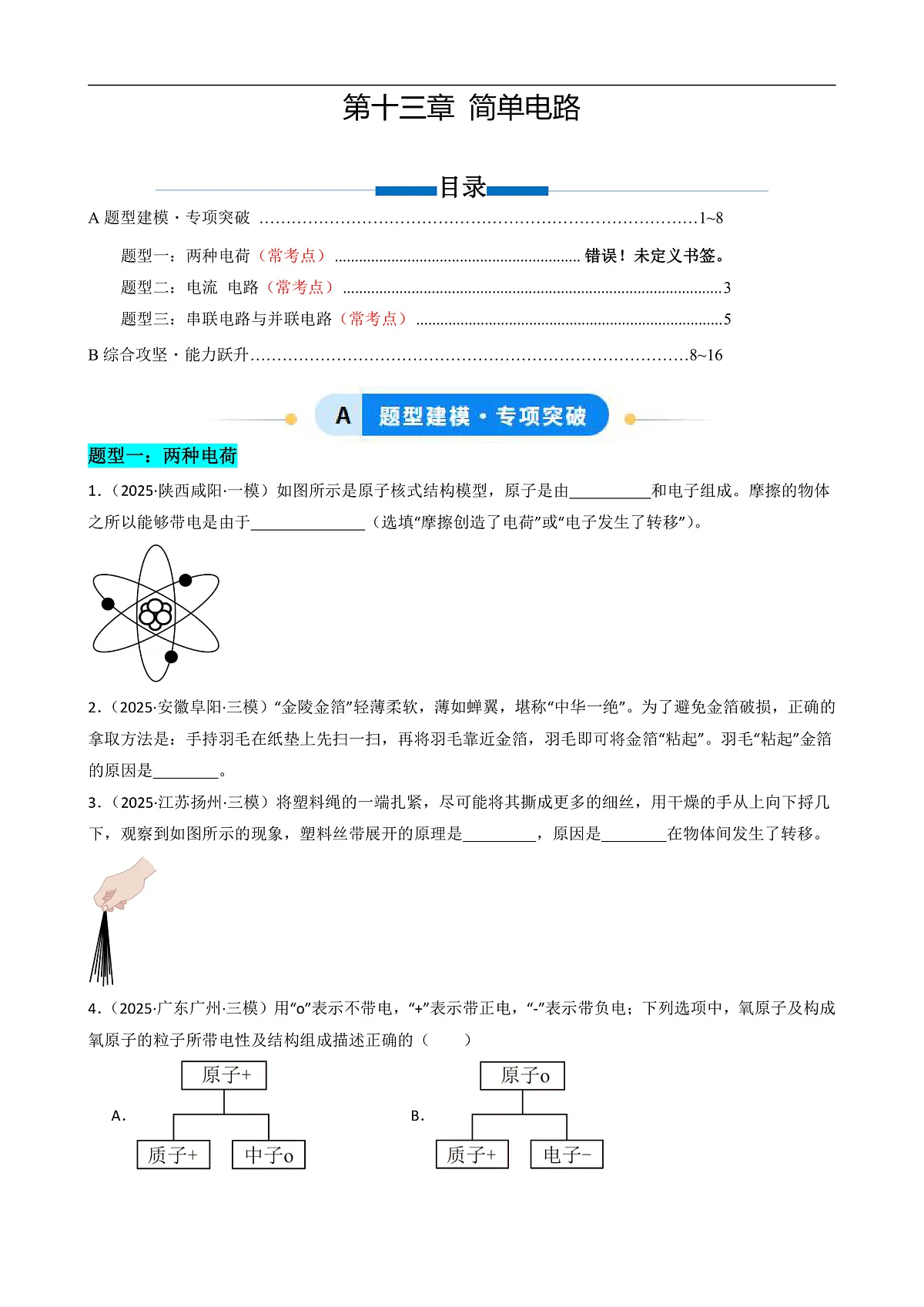 第十三章 简单电路(专项训练)(原卷版)第1页
