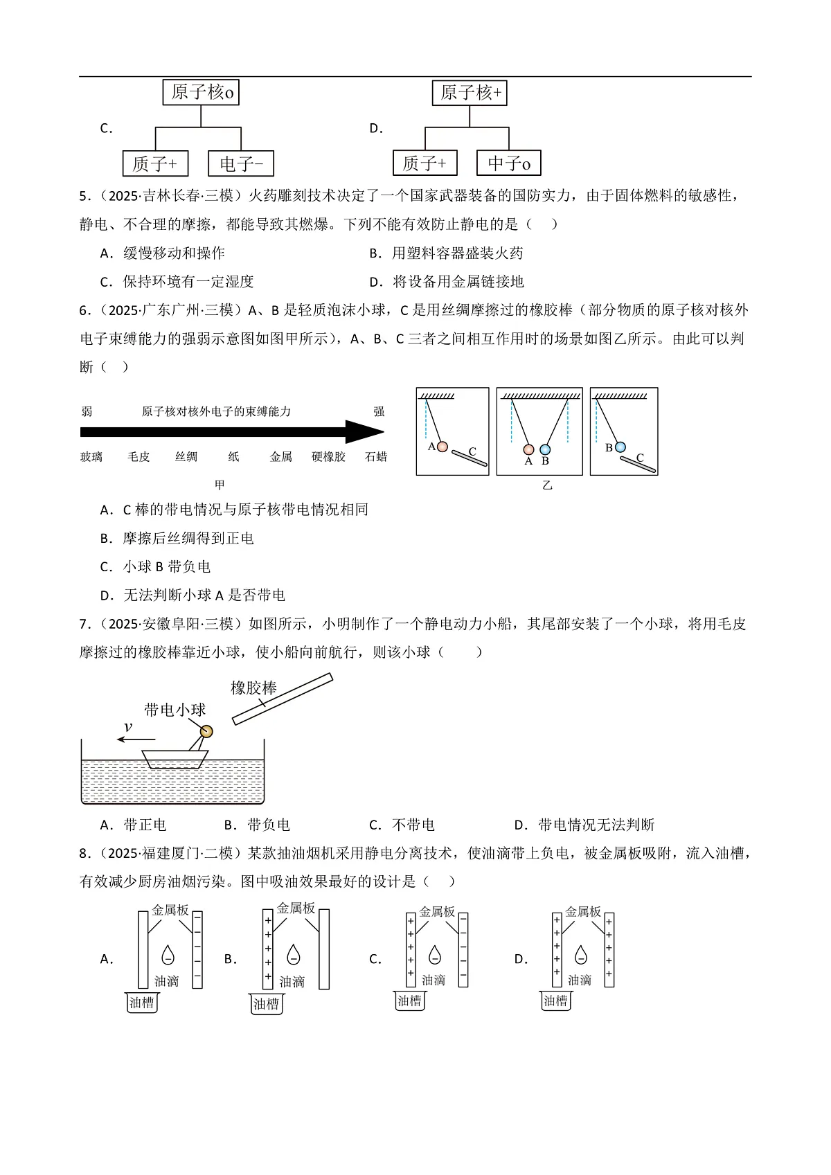 第十三章 简单电路(专项训练)(原卷版)第2页