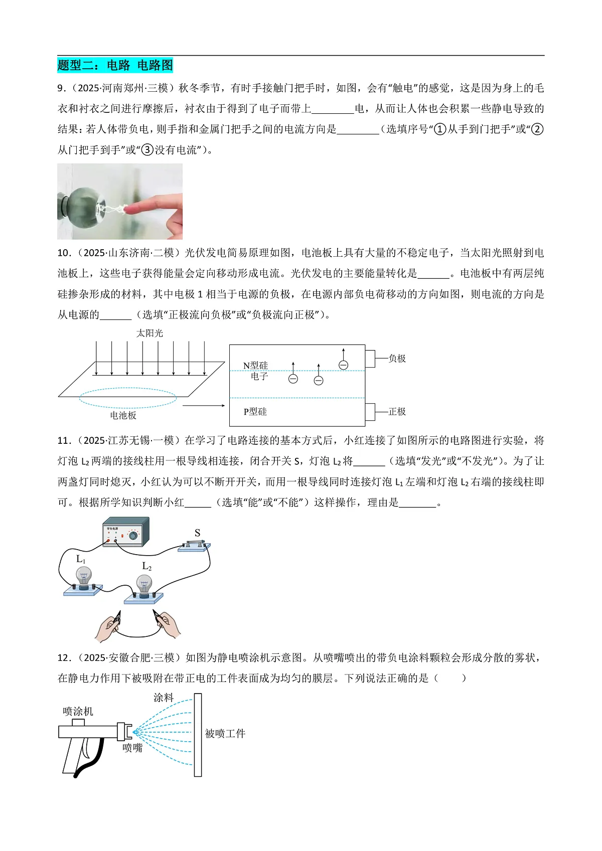 第十三章 简单电路(专项训练)(原卷版)第3页