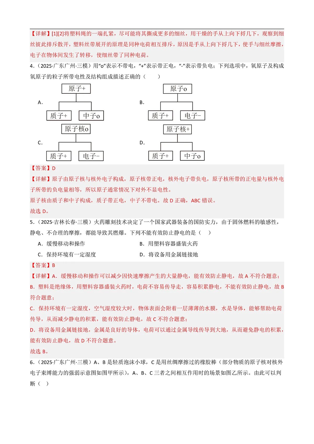 第十三章 简单电路(专项训练)(解析版)第2页