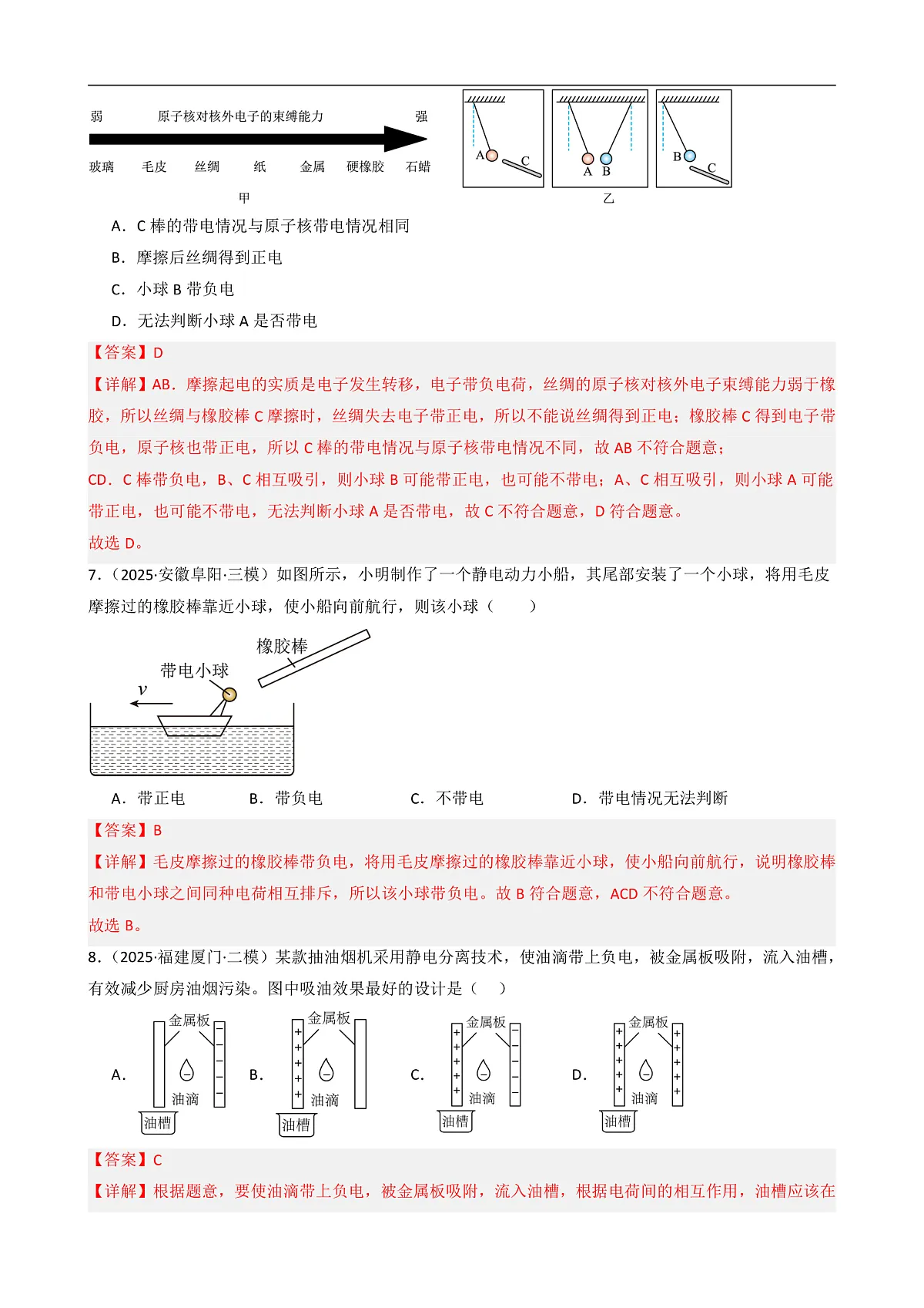 第十三章 简单电路(专项训练)(解析版)第3页