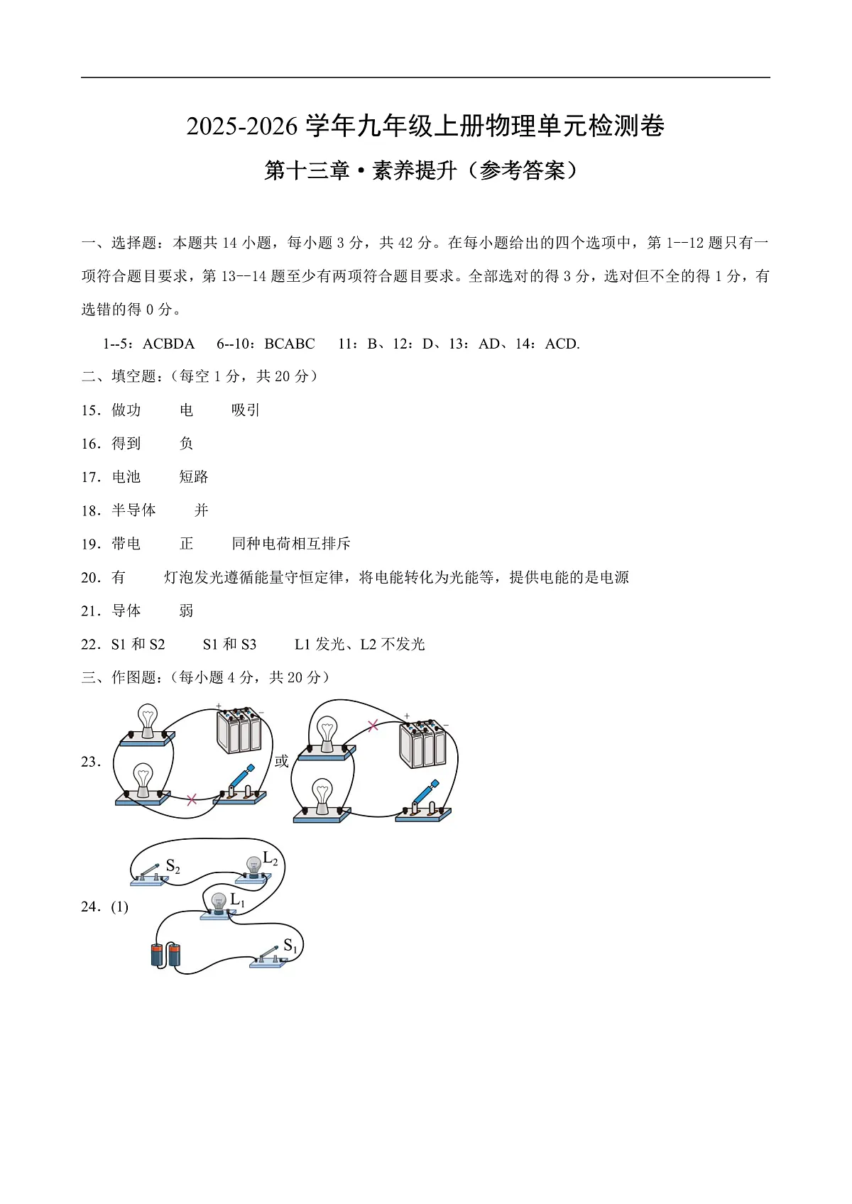 第十三章 单元测试·提升卷(答案及评分标准)第1页