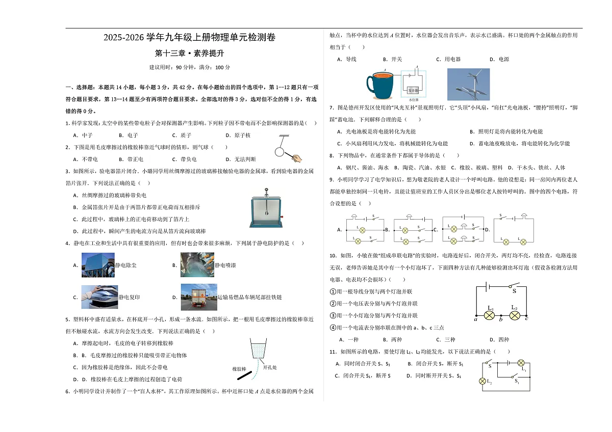第十三章 单元测试·提升卷(考试版A3)第1页