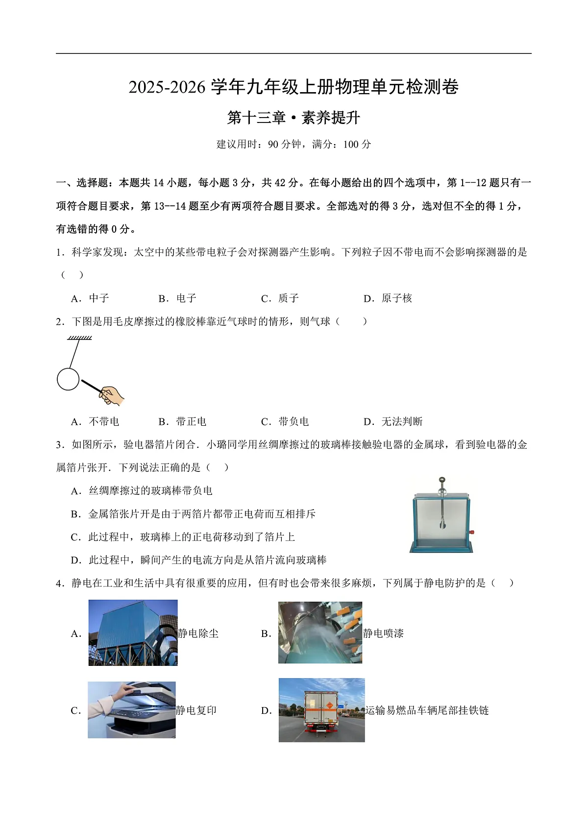 第十三章 单元测试·提升卷(考试版A4)第1页