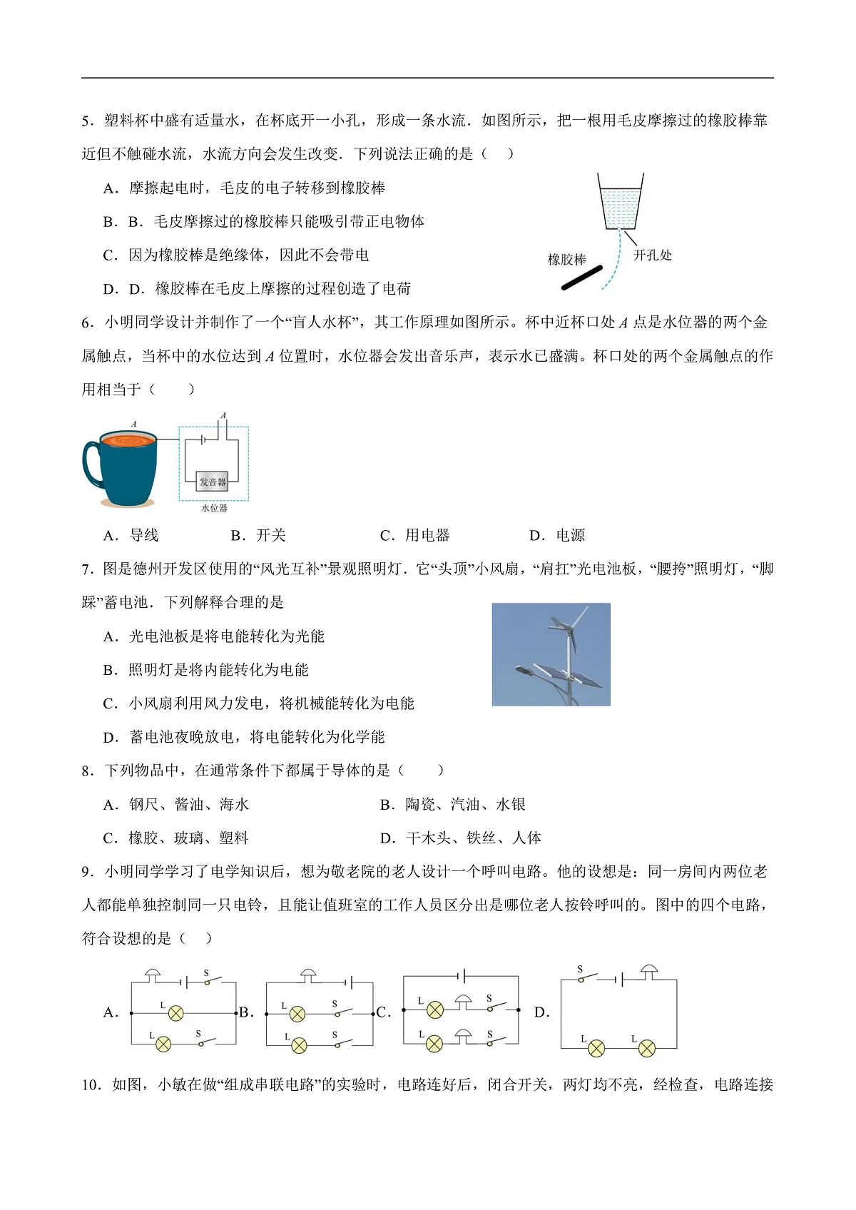 第十三章 单元测试·提升卷(考试版A4)第2页