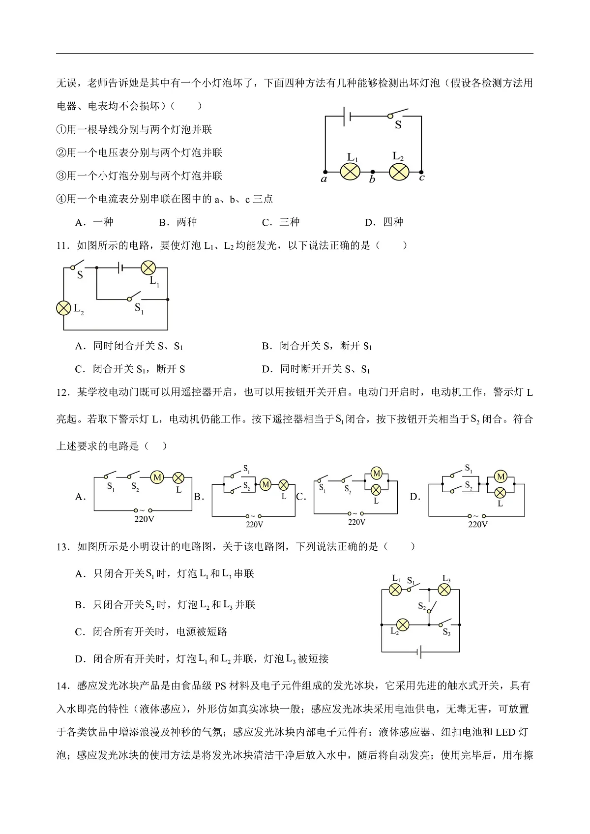 第十三章 单元测试·提升卷(考试版A4)第3页