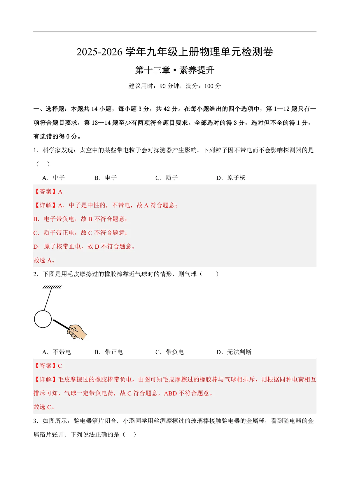 第十三章 单元测试·提升卷(解析版)第1页