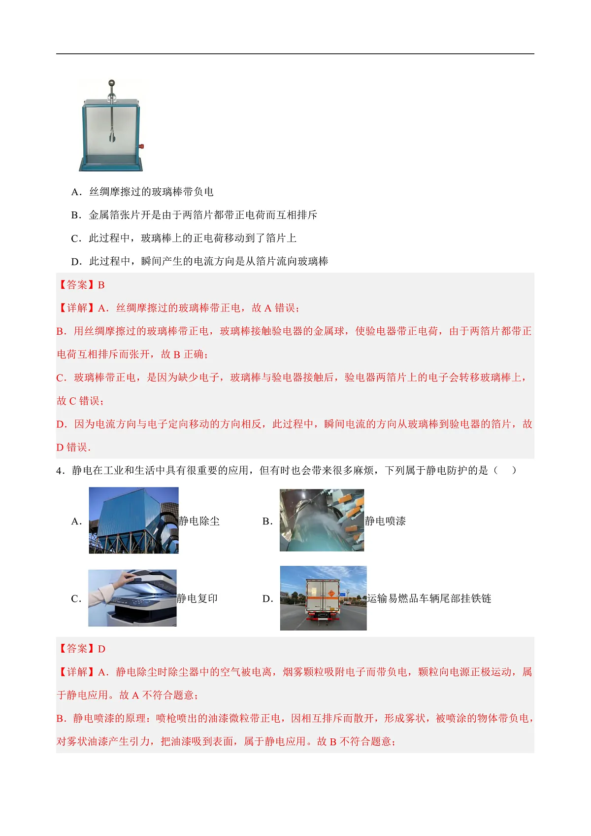 第十三章 单元测试·提升卷(解析版)第2页