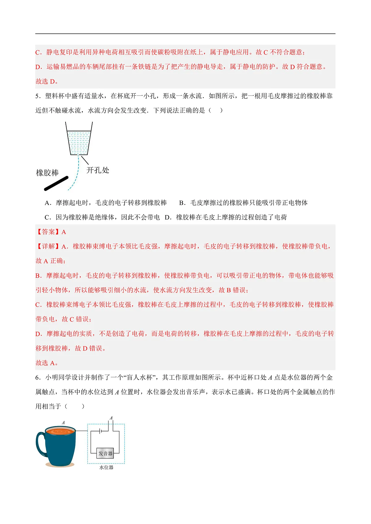 第十三章 单元测试·提升卷(解析版)第3页