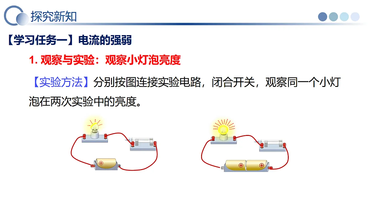 第一节 电流(教学课件)物理鲁科版(五四学制)2024九年级上册第5页