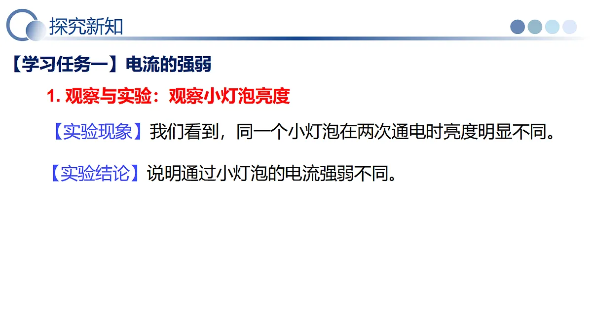 第一节 电流(教学课件)物理鲁科版(五四学制)2024九年级上册第6页