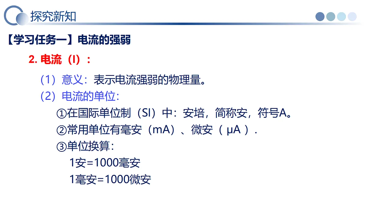 第一节 电流(教学课件)物理鲁科版(五四学制)2024九年级上册第7页