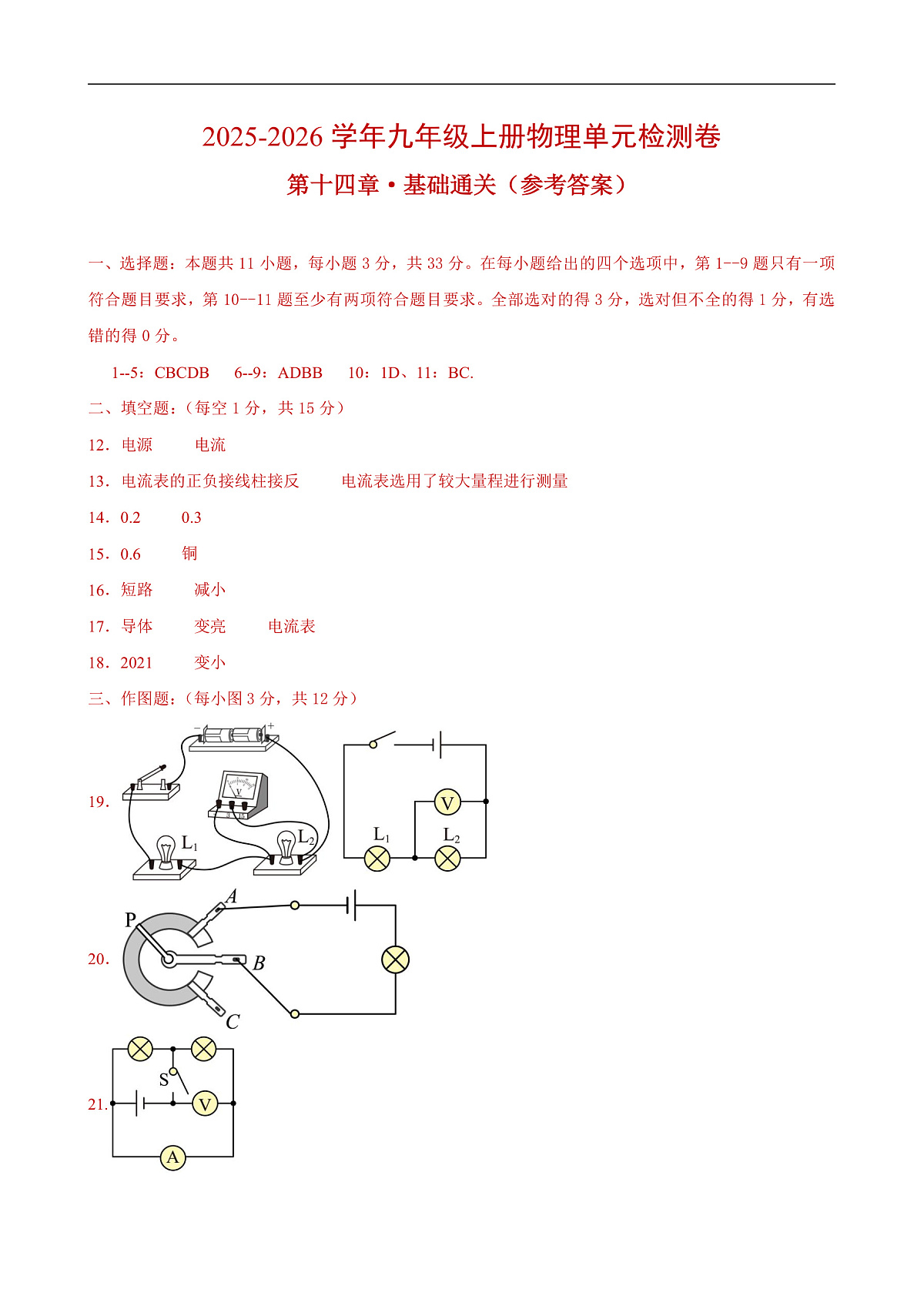 第十四章 单元测试·基础卷(答案及评分标准)第1页