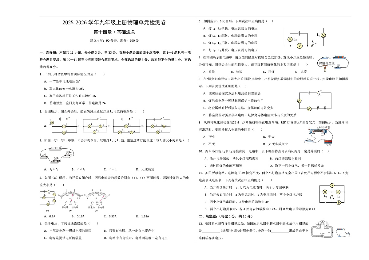 第十四章 单元测试·基础卷(考试版A3)第1页