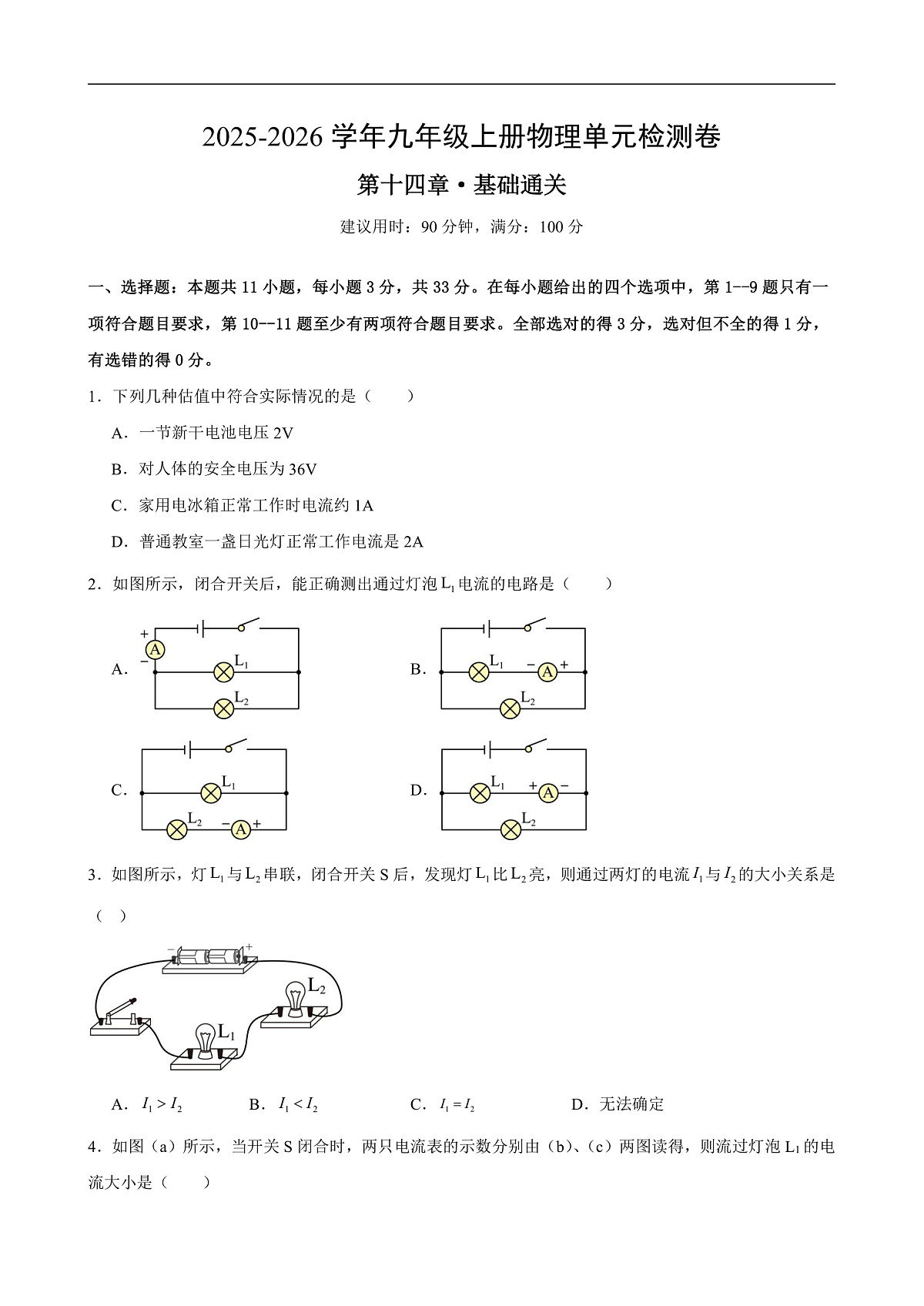 第十四章 单元测试·基础卷(考试版A4)第1页