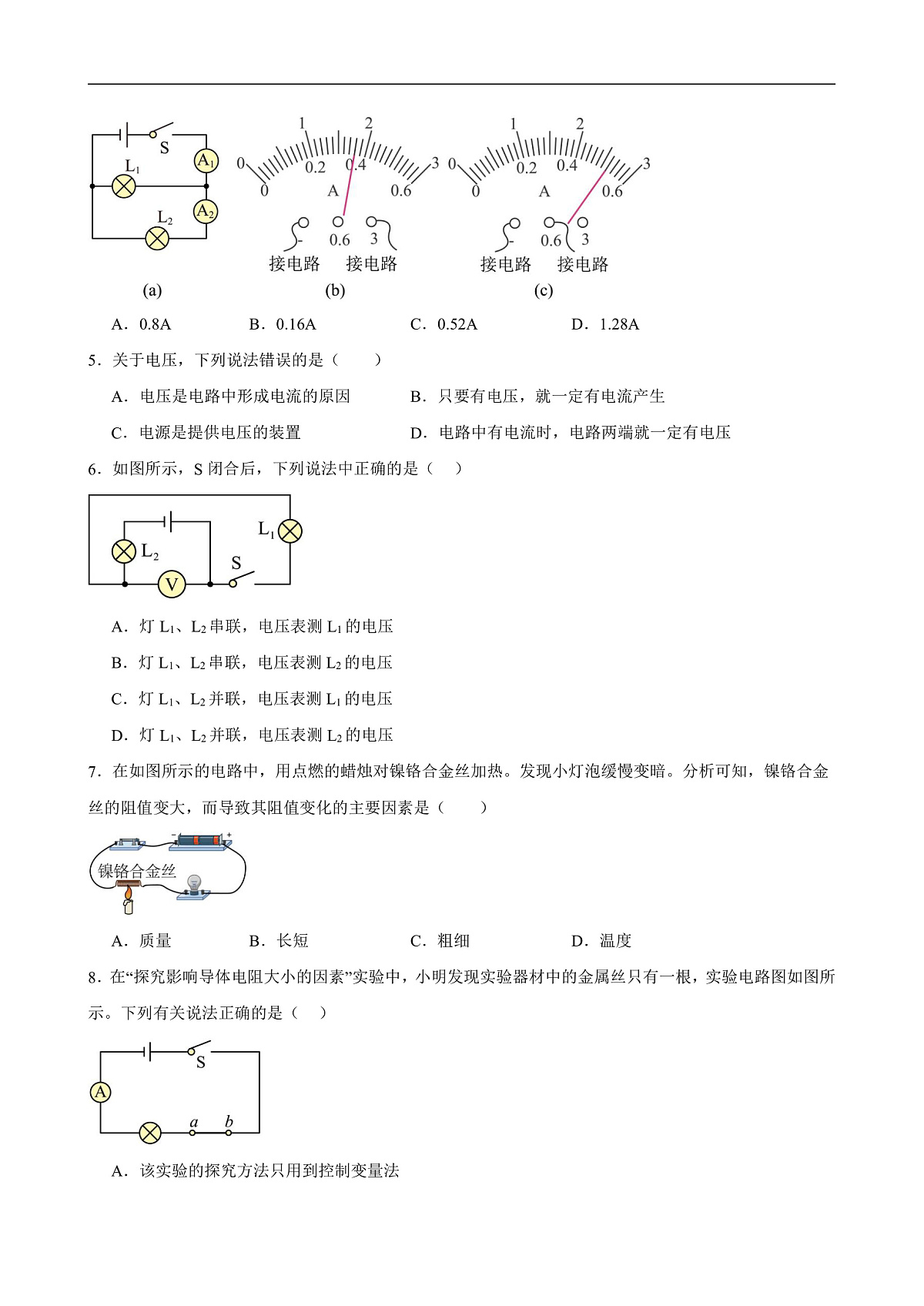 第十四章 单元测试·基础卷(考试版A4)第2页