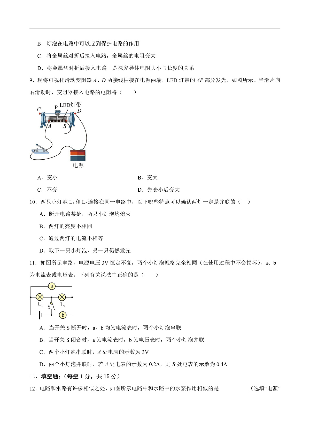 第十四章 单元测试·基础卷(考试版A4)第3页