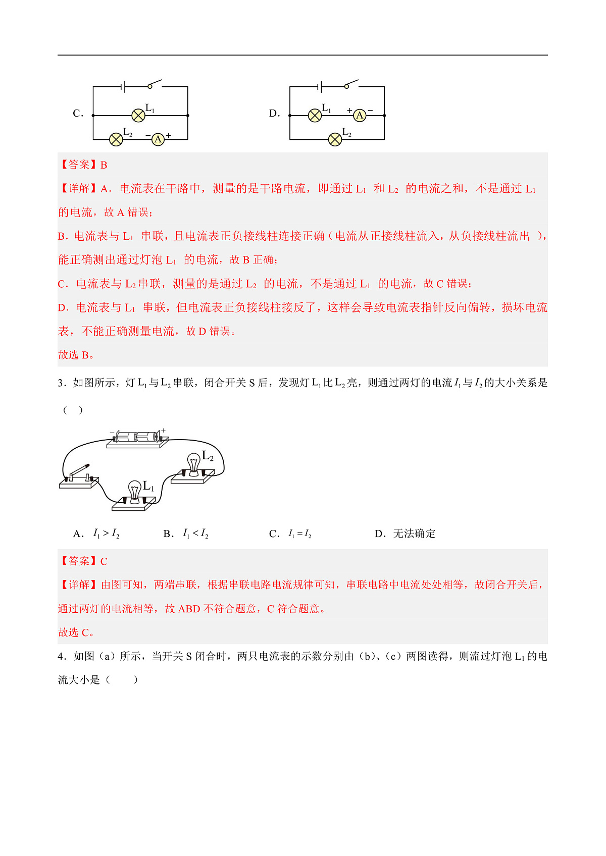 第十四章 单元测试·基础卷(解析版)第2页